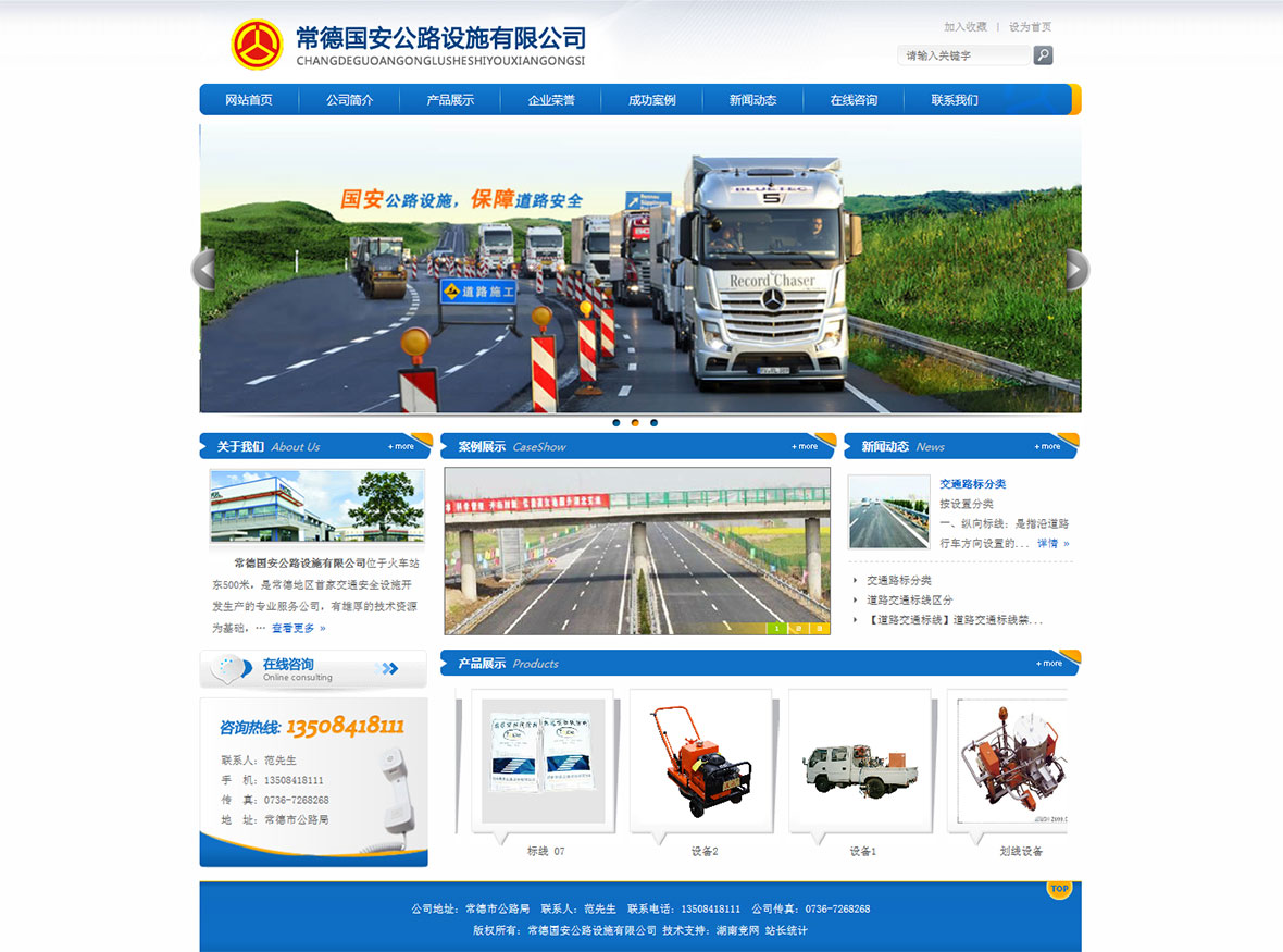 常德國(guó)安公路設(shè)施有限公司 常德國(guó)安公路設(shè)施有限公司