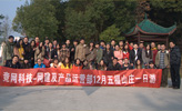 網(wǎng)建及產(chǎn)品運(yùn)營部-五福山莊快樂之旅