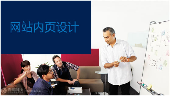 網(wǎng)站內(nèi)頁(yè)設(shè)計(jì)-研討會(huì)