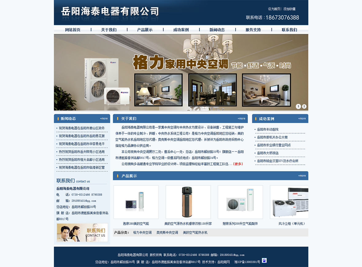 岳陽(yáng)海泰電器有限公司 岳陽(yáng)海泰電器有限公司