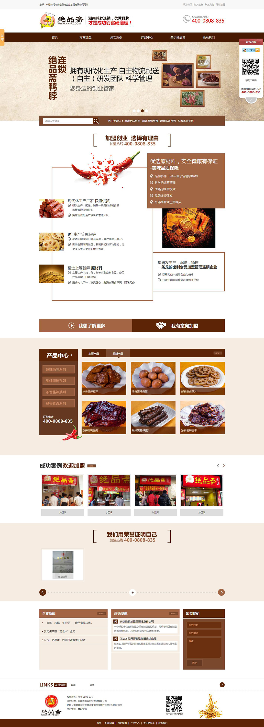 湖南絕品齋企業(yè)管理有限公司 湖南絕品齋企業(yè)管理有限公司