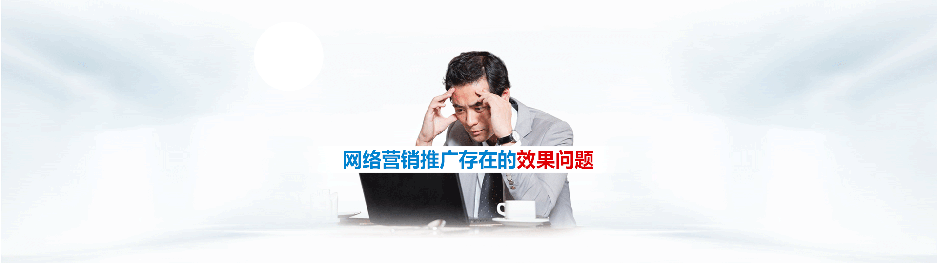 競(jìng)網(wǎng)智能400電話(huà)幫您解決這些推廣難題