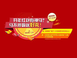 開年紅包有神馬？馬不停蹄送好禮！競網(wǎng)智贏新春濃情回饋