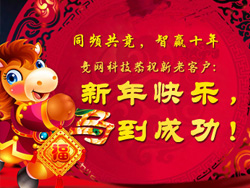 競網(wǎng)智贏2014年春節(jié)放假通知
