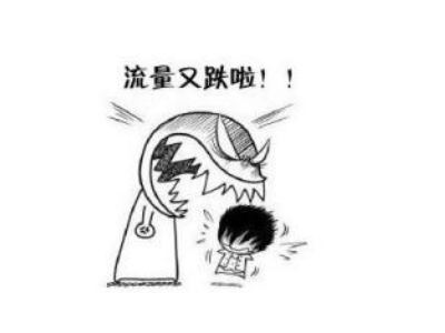 行情不好？ 網(wǎng)站引流很重要 