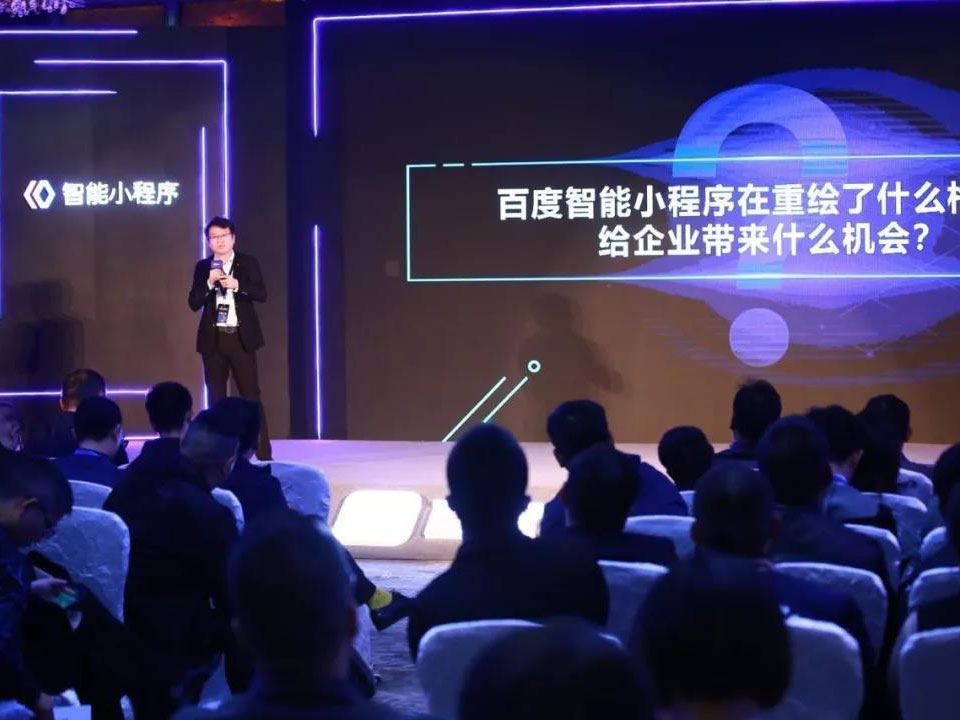 百度智能小程序南京開講：地方商戶如何尋找新用戶紅利？