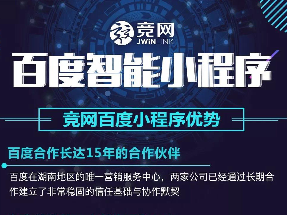 百度智能小程序C位出道，千萬級流量面前，謹防合作陷阱！