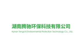 湖南騰馳環(huán)?？萍加邢薰? /></a></div>
                        <h3 class=