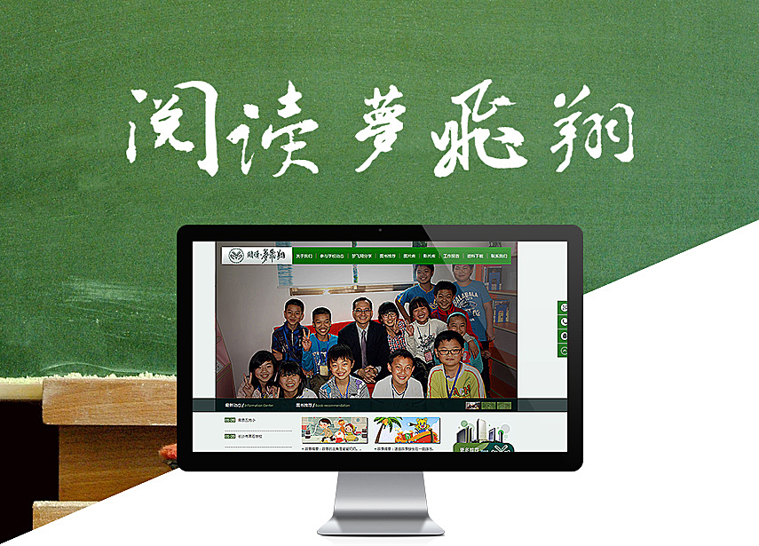 品牌網(wǎng)站成功案例-閱讀夢飛翔文化關(guān)懷慈善基金有限公司 品牌網(wǎng)站成功案例-閱讀夢飛翔文化關(guān)懷慈善基金有限公司
