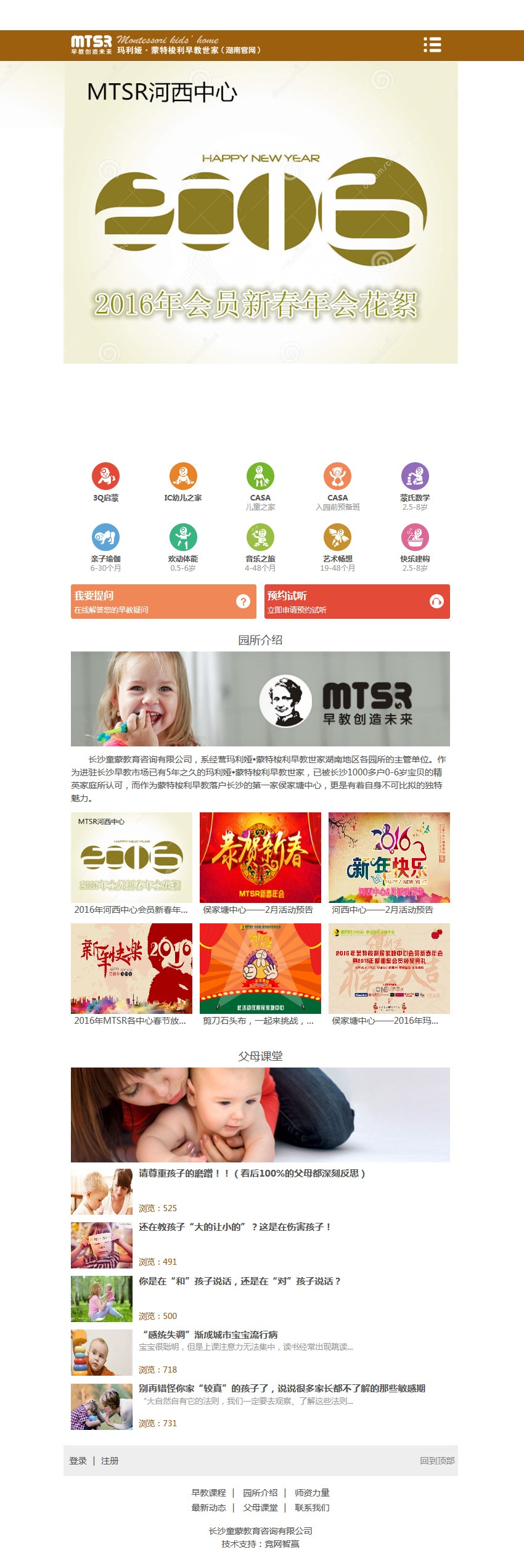 手機(jī)網(wǎng)站成功案例-長(zhǎng)沙童蒙教育咨詢有限公司 手機(jī)網(wǎng)站成功案例-長(zhǎng)沙童蒙教育咨詢有限公司