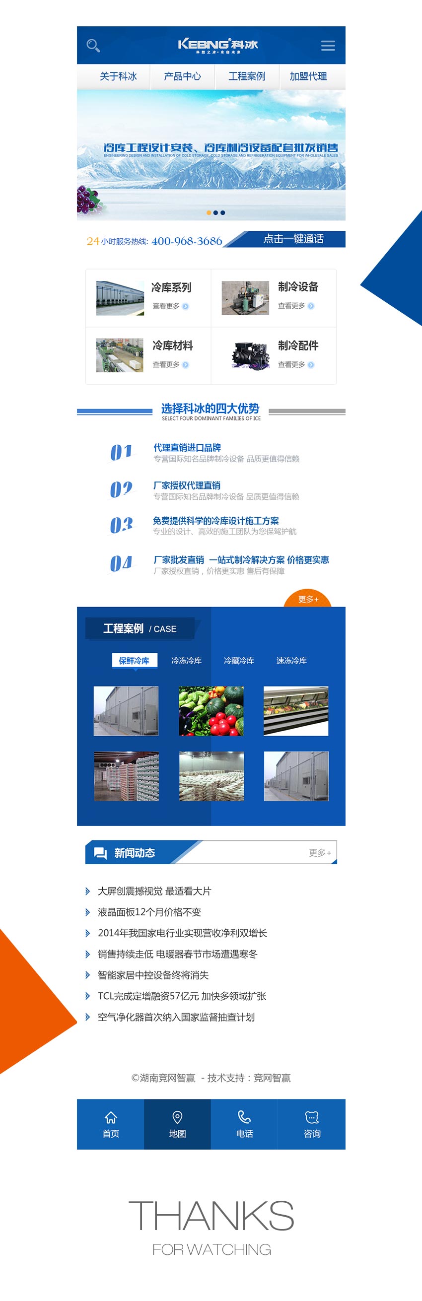 手機(jī)網(wǎng)站成功案例-湖南長(zhǎng)沙科冰制冷公司