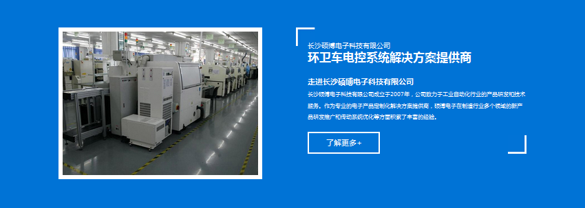 營銷型網(wǎng)站成功案例——長沙碩博電子科技有限公司