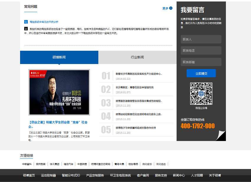 營銷型網(wǎng)站成功案例——長沙碩博電子科技有限公司