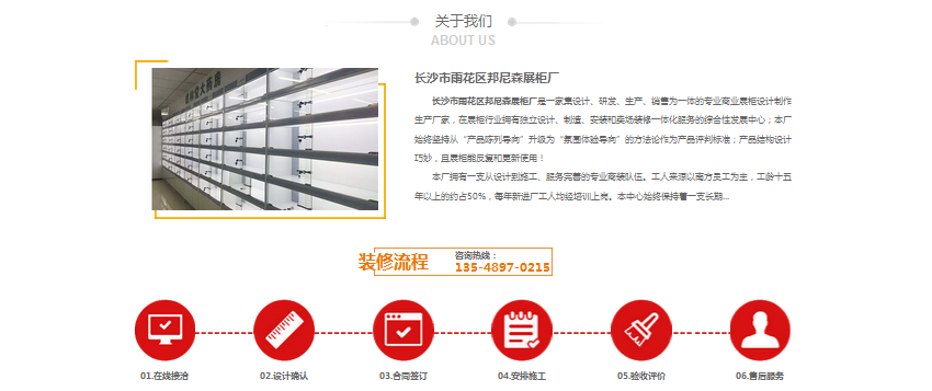 網(wǎng)站不會(huì)說話？看邦尼森展柜怎么改版