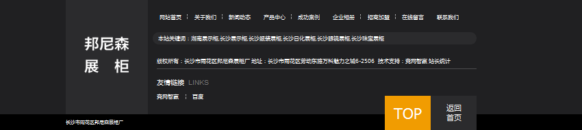網(wǎng)站不會(huì)說話？看邦尼森展柜怎么改版