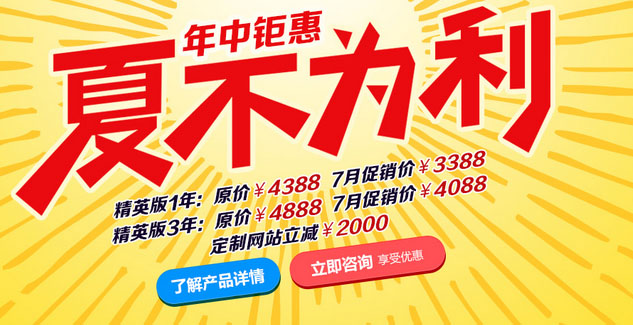 不出大招，不敢驚動您！網(wǎng)站優(yōu)惠高達(dá)2000！