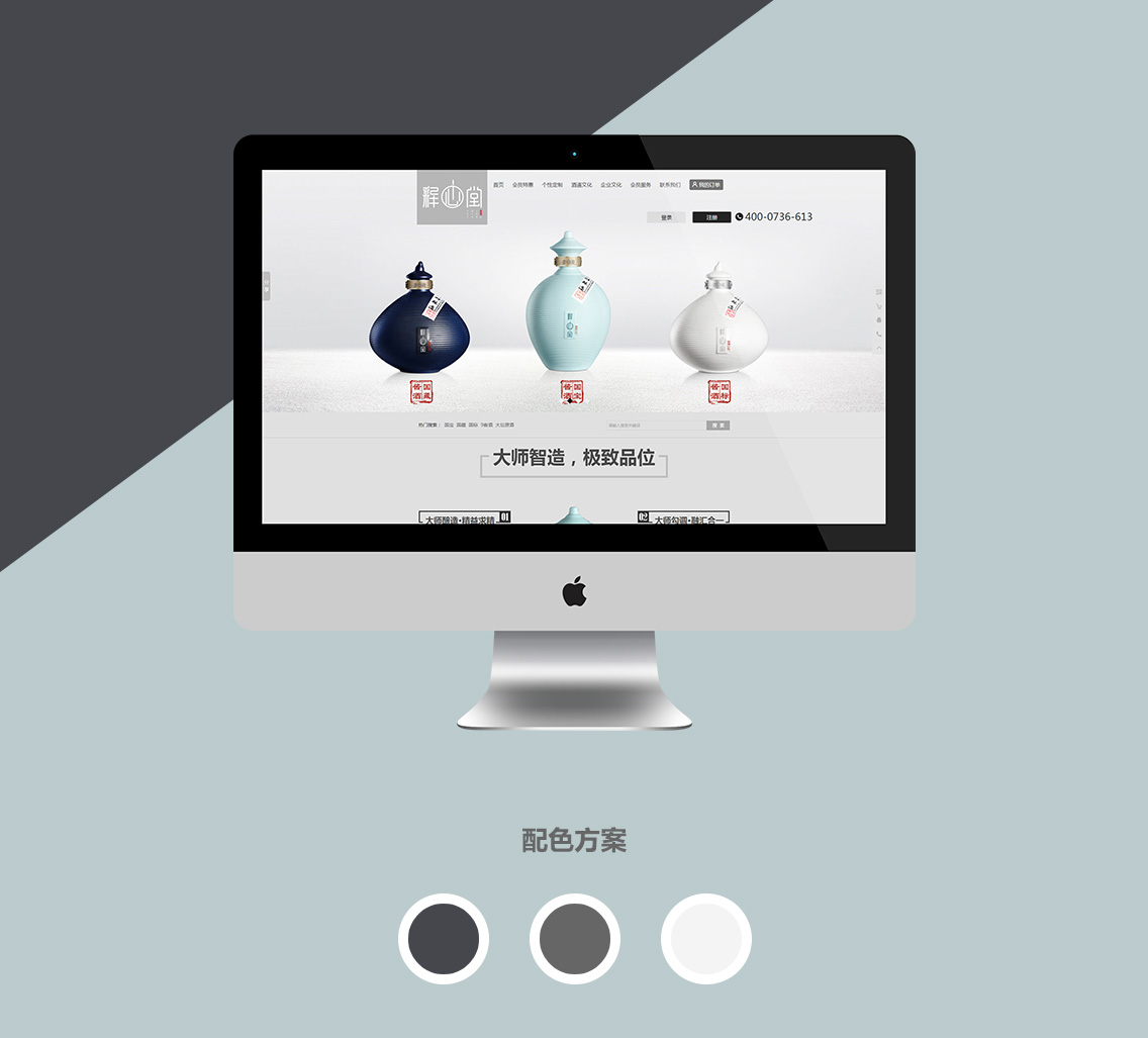 營(yíng)銷網(wǎng)站成功案例-釋心堂酒業(yè)