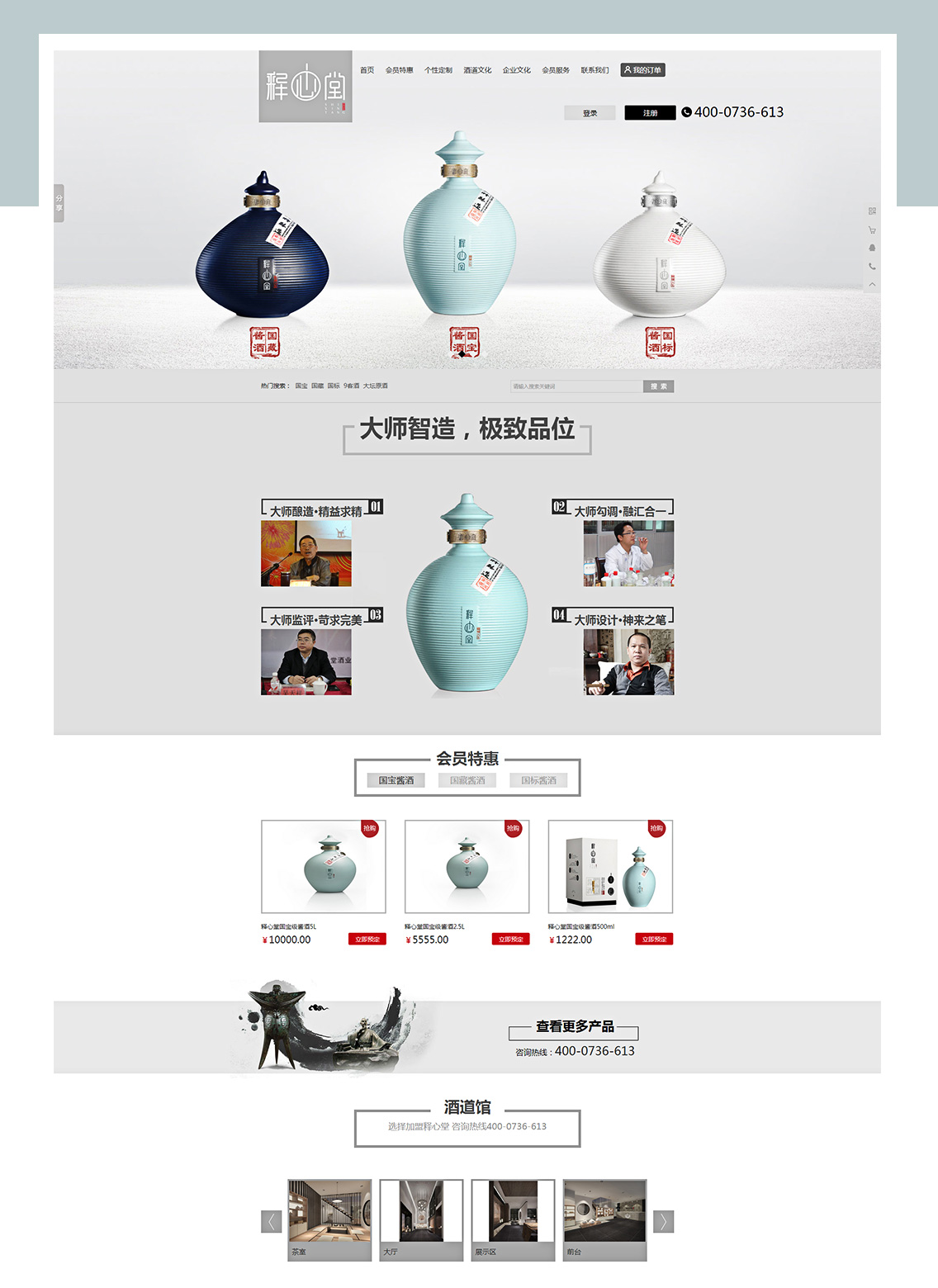 營(yíng)銷網(wǎng)站成功案例-釋心堂酒業(yè)