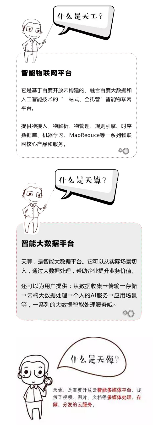 百度開(kāi)放云，讓您企業(yè)享受?chē)?guó)家級(jí)保護(hù)！