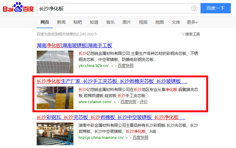 長(zhǎng)沙凈化板