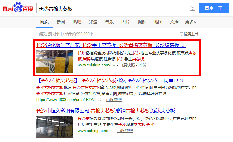 長(zhǎng)沙巖棉夾芯板