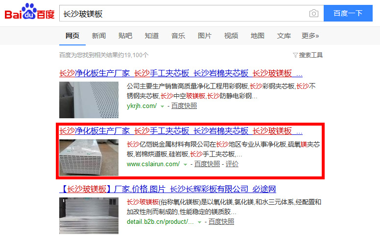 長(zhǎng)沙玻鎂板