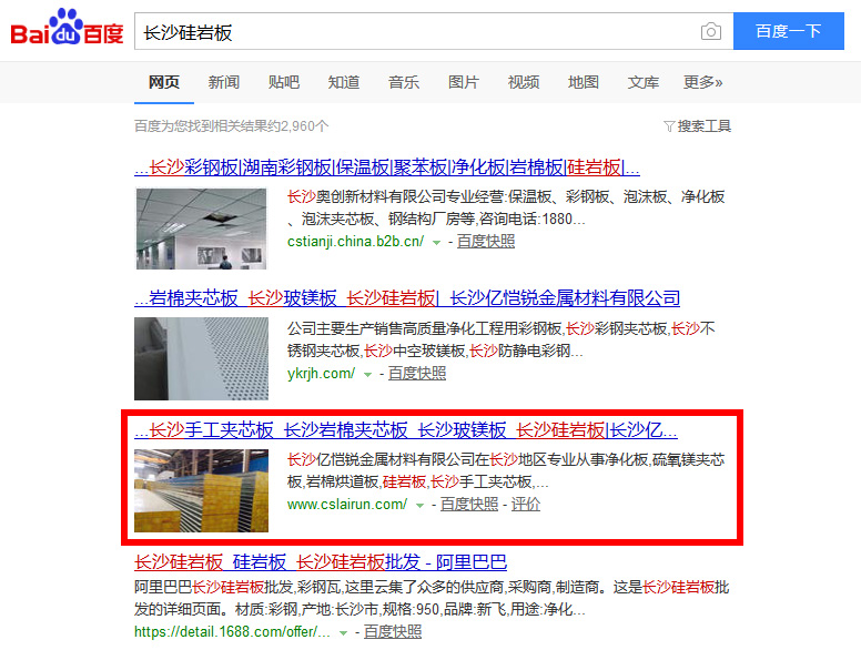 長(zhǎng)沙硅巖板