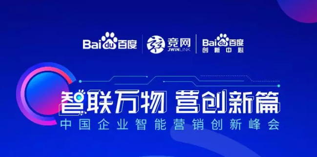 “智聯(lián)萬(wàn)物 營(yíng)創(chuàng)新篇”2018中國(guó)企業(yè)智能營(yíng)銷(xiāo)創(chuàng)新峰會(huì)順利落幕！