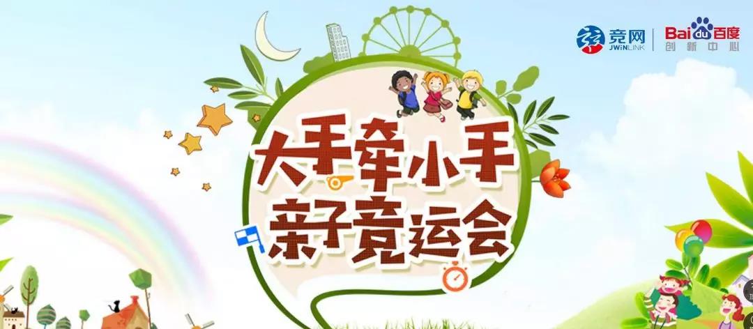 競網(wǎng)15周年慶 | “大手牽小手”親子競運會精彩紛呈， hi爆全場 溫暖初冬